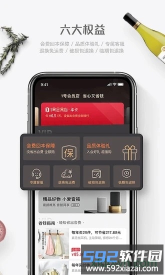 1号会员店app截图2