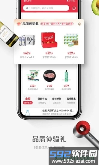 1号会员店app截图3