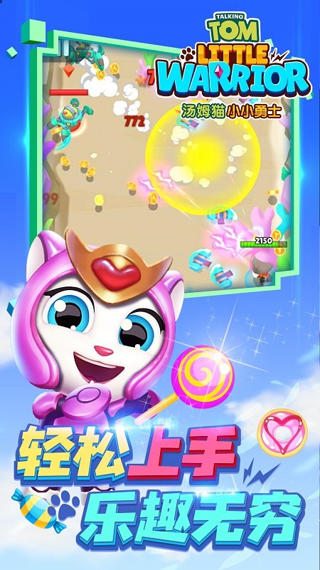 4399汤姆猫小小勇士最新版截图1