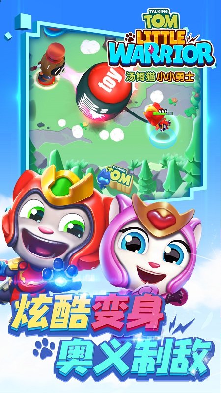 4399汤姆猫小小勇士最新版截图4