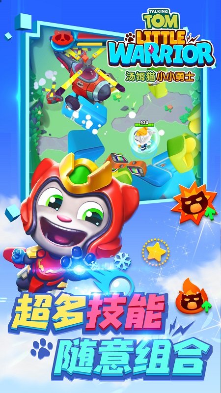 4399汤姆猫小小勇士最新版截图5