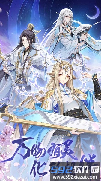 4399河图寻仙记官方版截图1