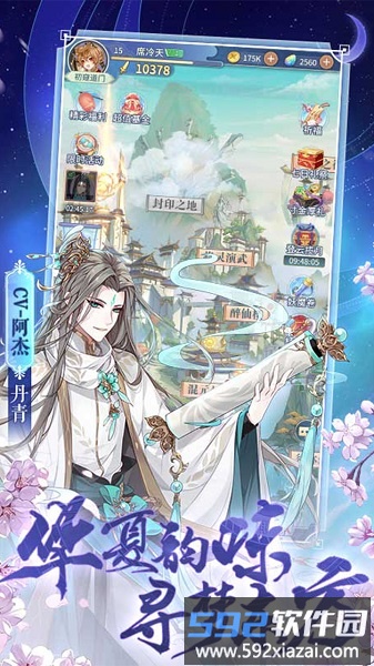 4399河图寻仙记官方版截图2