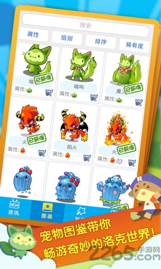 4399洛克王国手机版截图3