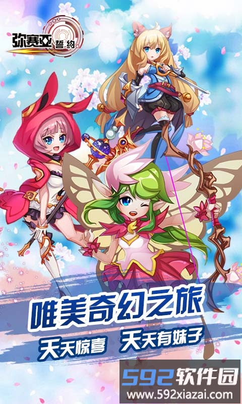 4399游戏弥赛亚誓约截图1