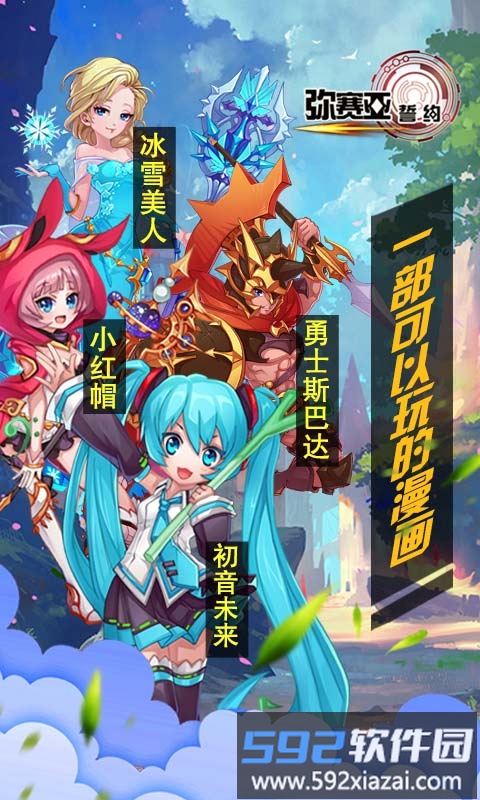 4399游戏弥赛亚誓约截图3