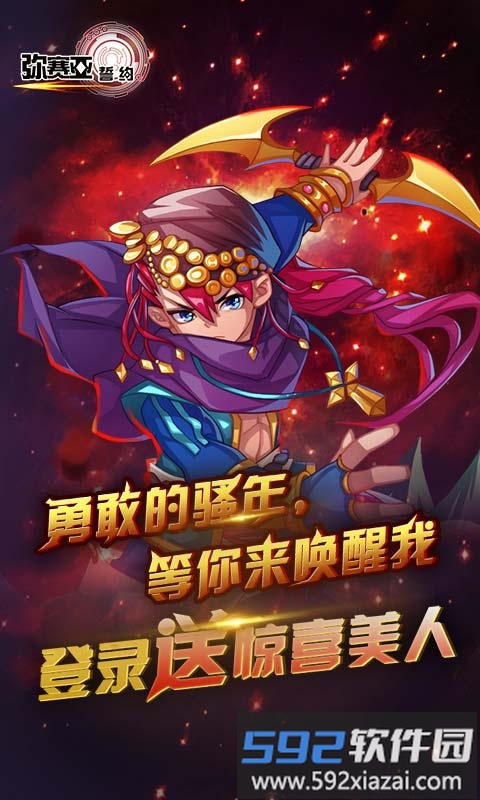 4399游戏弥赛亚誓约截图4