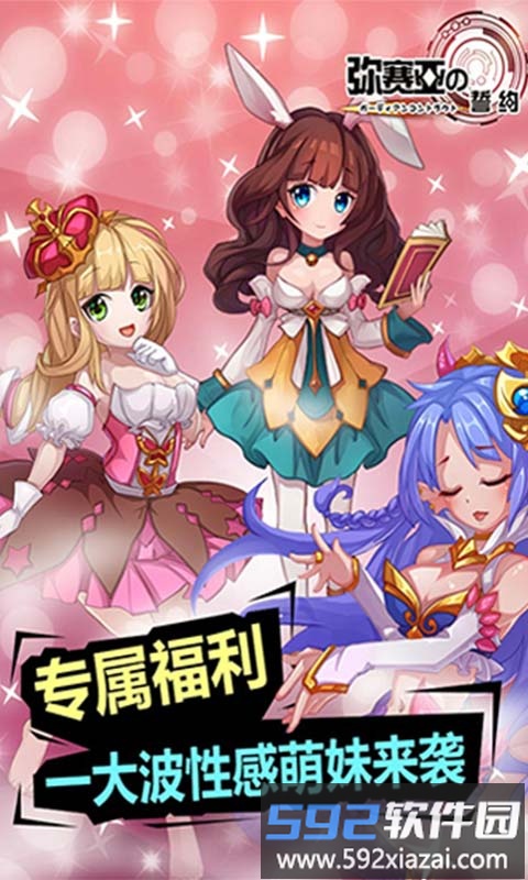 4399游戏弥赛亚誓约截图5