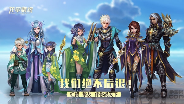 4399游戏龙甲情缘截图1