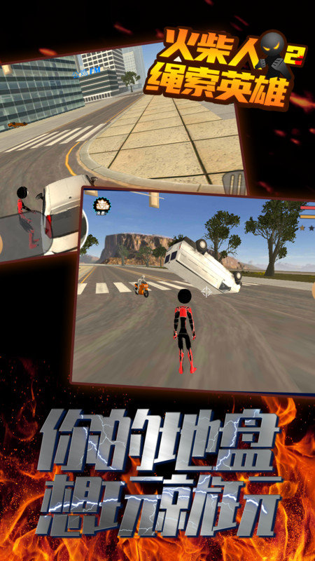 4399火柴人绳索英雄2正版截图1