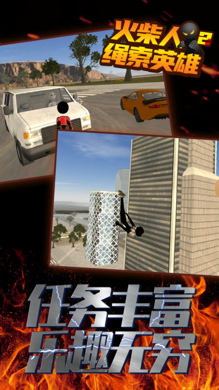 4399火柴人绳索英雄2正版截图3