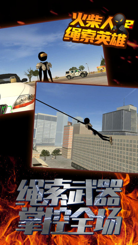 4399火柴人绳索英雄2正版截图4