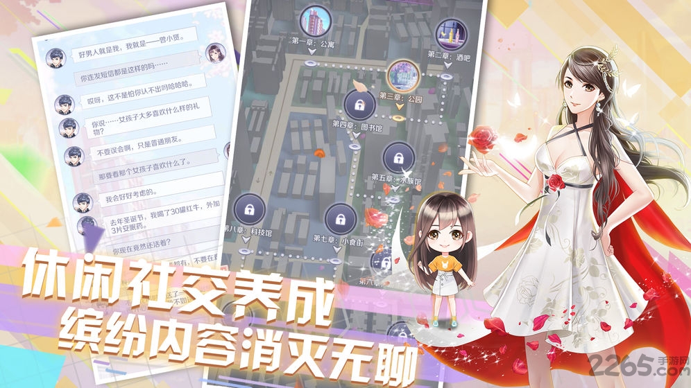 4399爱情公寓手游截图1