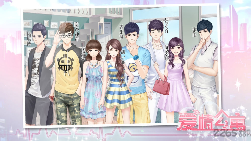 4399爱情公寓手游截图3