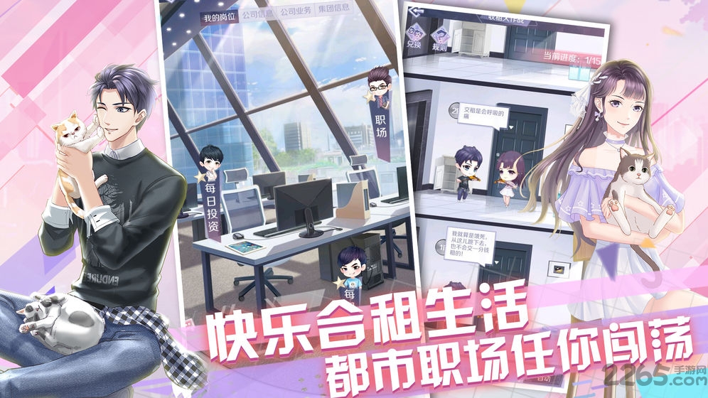 4399爱情公寓手游截图4