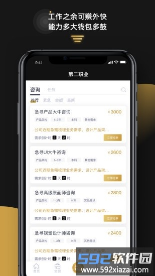 1号职场官方版截图2