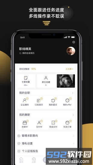 1号职场官方版截图3