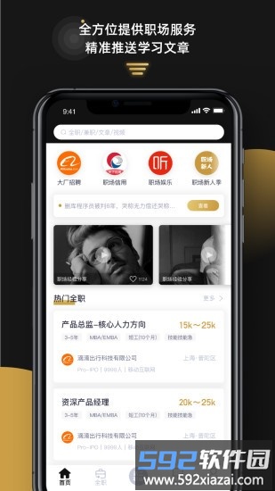 1号职场官方版截图4