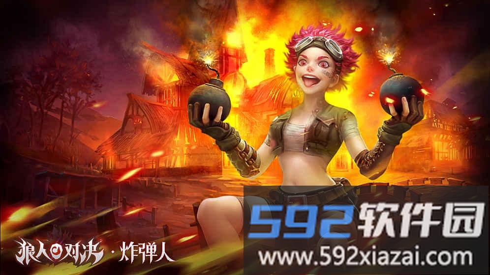 4399狼人对决手游截图3