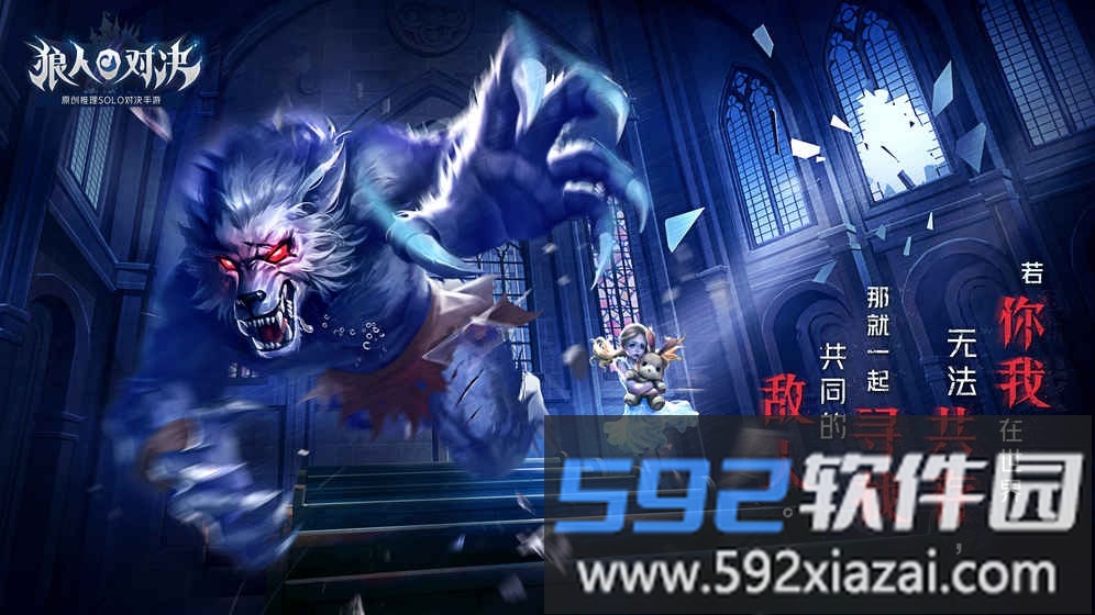 4399狼人对决手游截图4