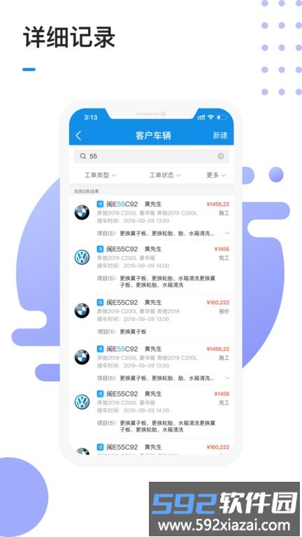 1号车间门店管理系统软件截图1