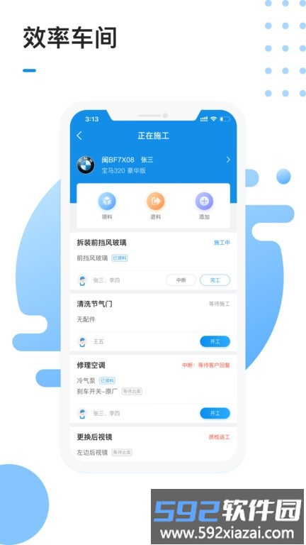 1号车间门店管理系统软件截图4