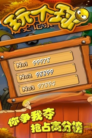 4399玩个球手游截图1