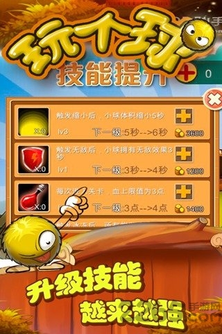 4399玩个球手游截图2