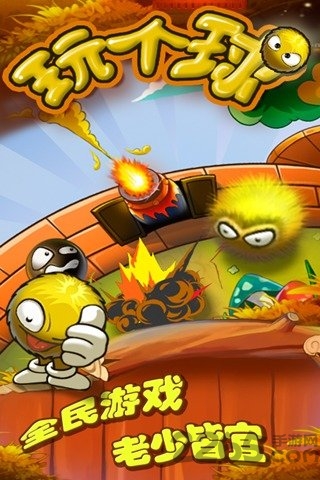 4399玩个球手游截图4