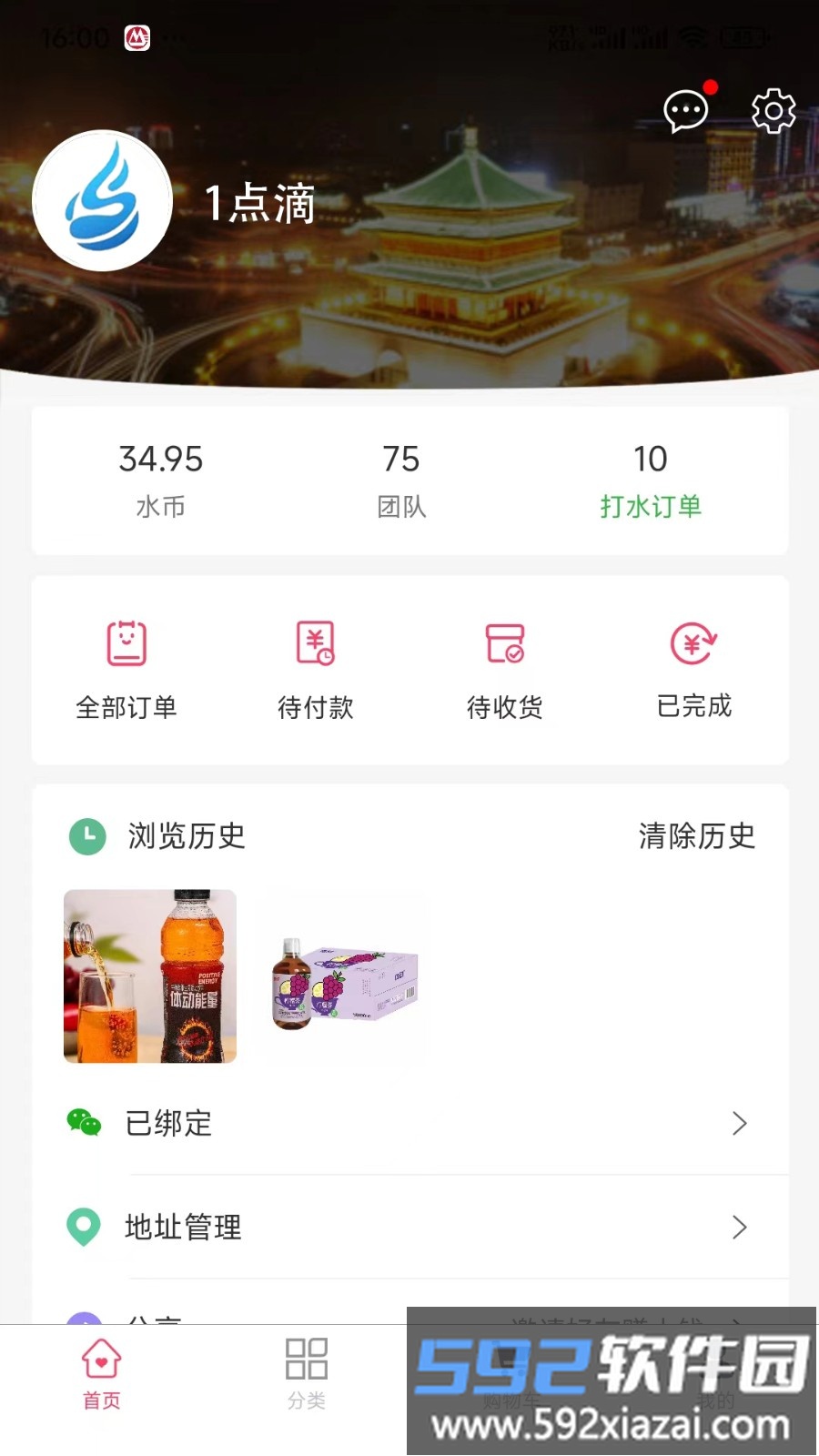 1点滴官方版截图2