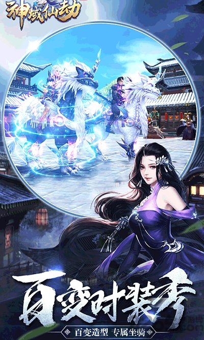 4399神域仙劫手游截图1