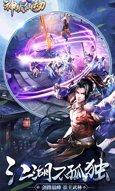 4399神域仙劫手游截图2