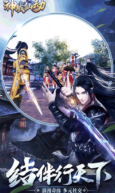 4399神域仙劫手游截图3