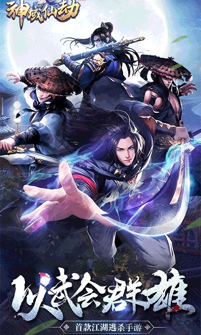 4399神域仙劫手游截图5