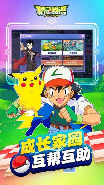 4399精灵物语手机版截图2