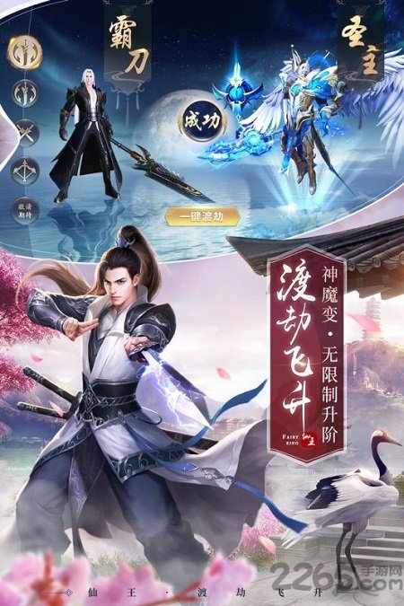 4399绝世仙王手机版截图1