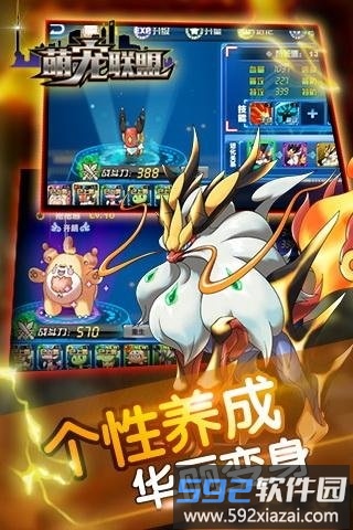 4399萌宠联盟手游截图1