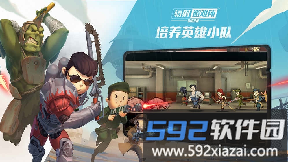 4399辐射避难所官方版截图2