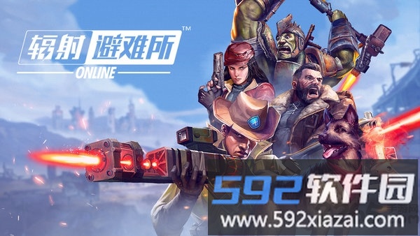 4399辐射避难所官方版截图4