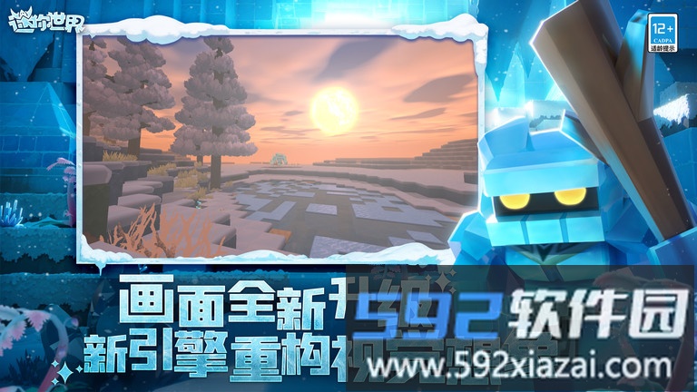 4399迷你世界最新版本截图4