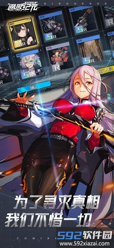 4399通感纪元最新版截图4