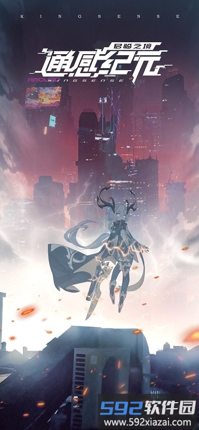 4399通感纪元最新版截图5