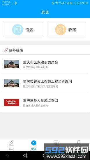 三类人员考试吧app下载