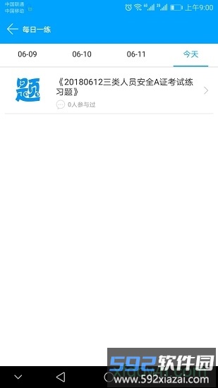 2019三类人员考试吧手机版截图1