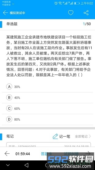 2019三类人员考试吧手机版截图2
