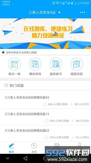 2019三类人员考试吧手机版截图4
