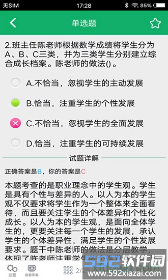 2019小学教师资格题库截图1