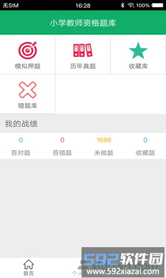 2019小学教师资格题库截图3