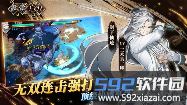 4399霹雳无双手游截图4