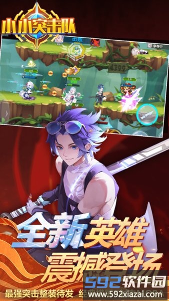 2019小小突击队应用宝版截图1